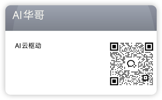 加入 AI 学习交流群的企业微信二维码