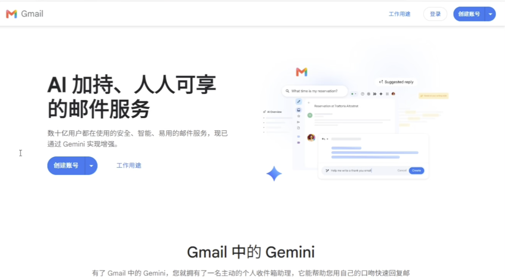 Gmail 页面中的创建账号按钮示例