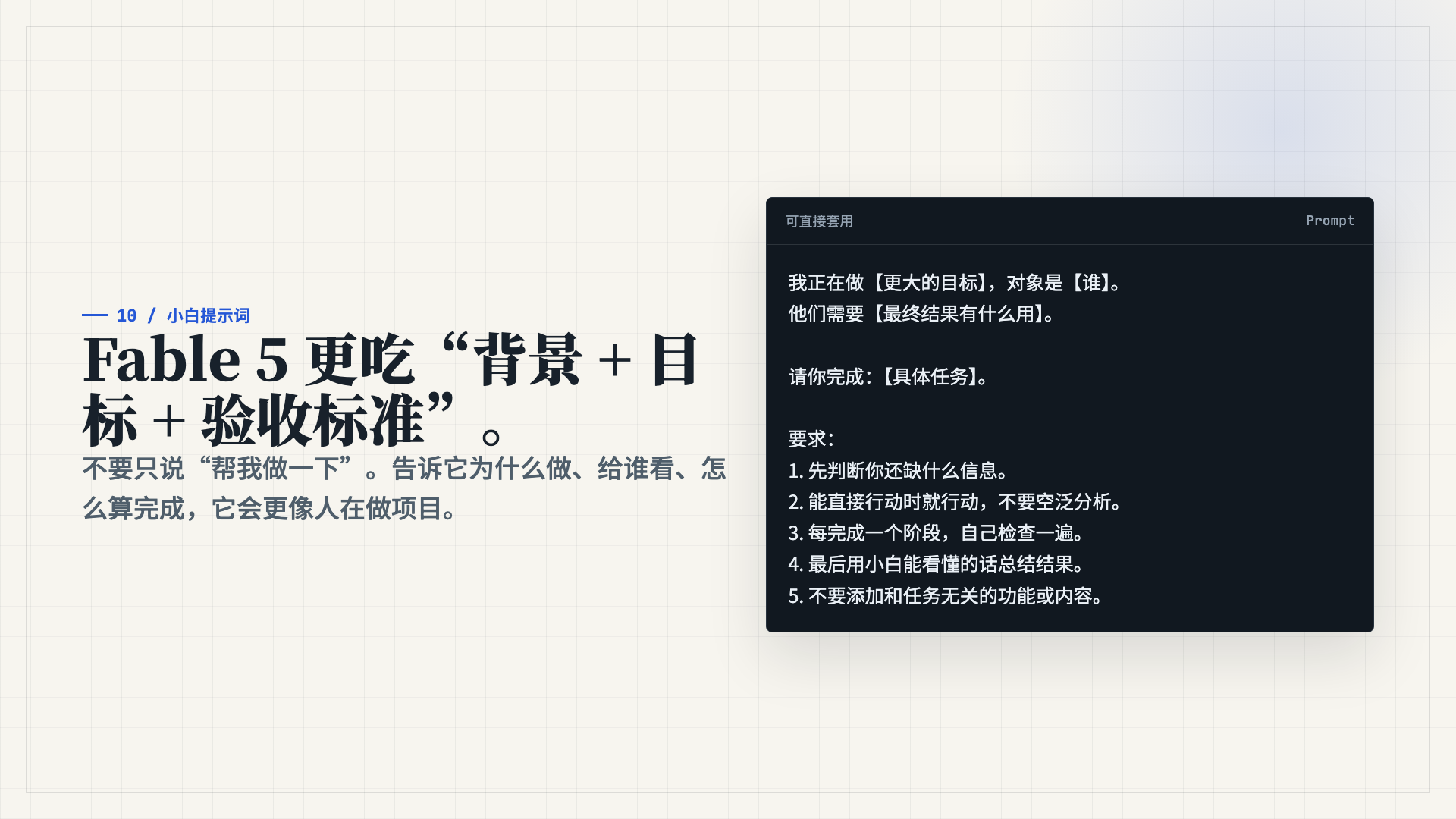 Claude Fable 5 新手完全攻略第 11 页
